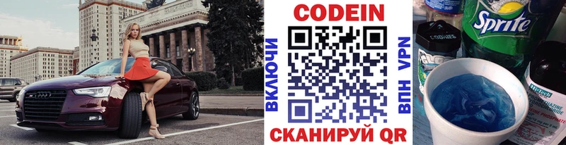 Codein напиток Lean (лин)  Краснотурьинск 